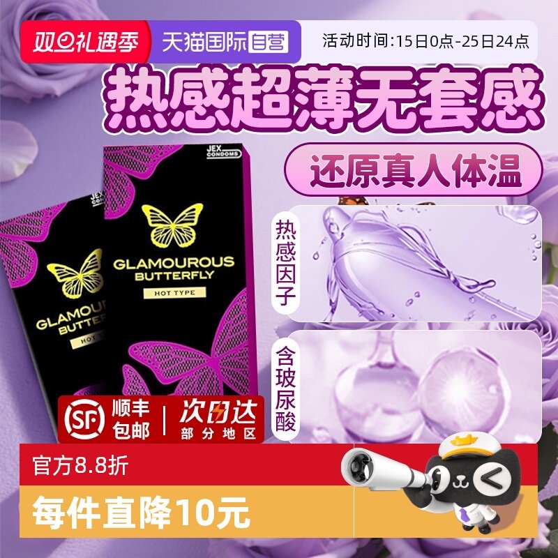 【自营】热感蝴蝶jex捷古斯避孕套安全套男中号超薄裸入日本进口