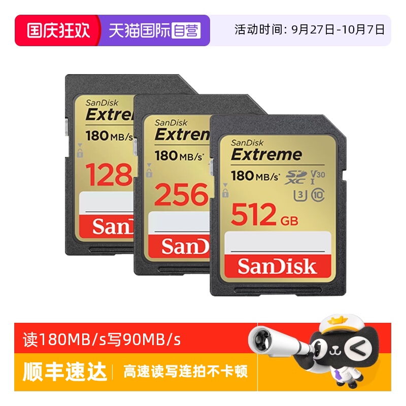 自营闪迪内存卡佳能单反相机