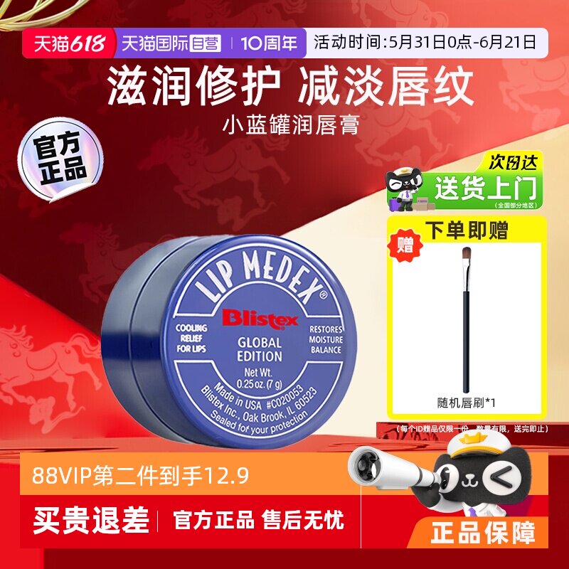 【自营】blistex百蕾适小蓝罐润唇膏碧唇保湿滋润修护唇膜护唇膏