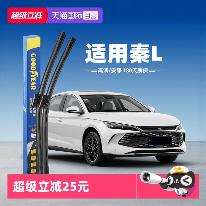 【固特异】比亚迪秦L雨刮器