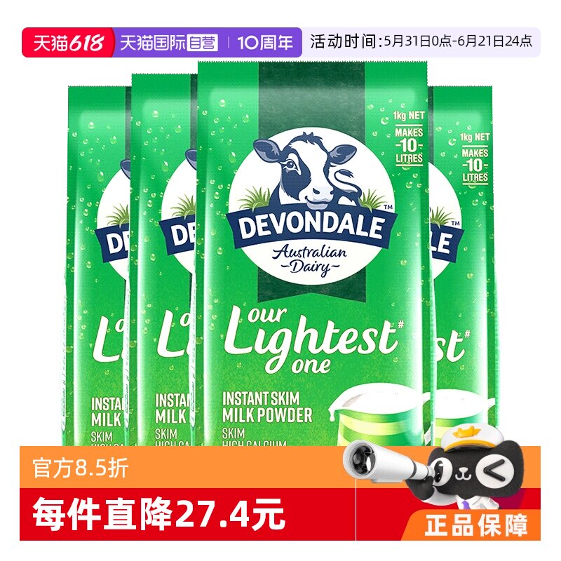 【自营】澳洲进口德运脱脂低脂高钙成人青少年全家营养牛奶粉4袋