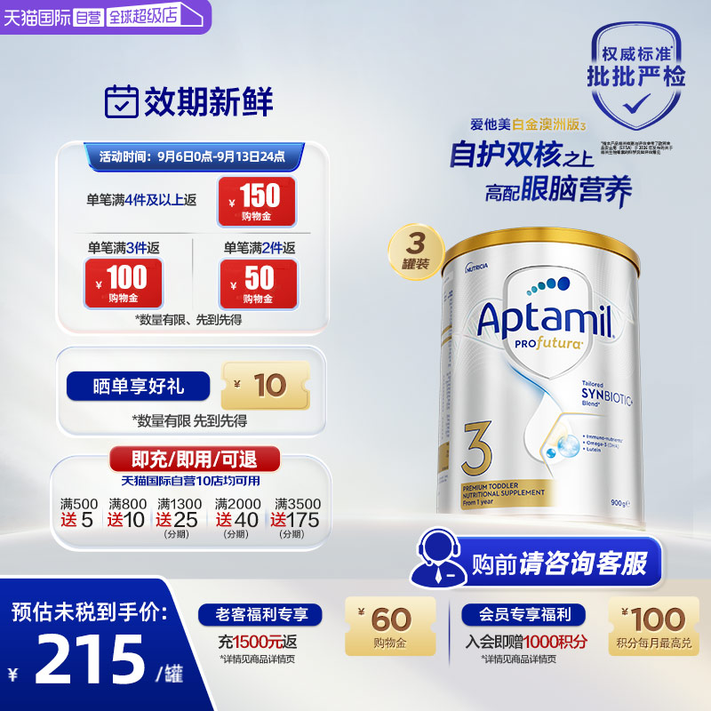 【自营】澳洲爱他美白金版叶黄素益生菌奶粉3段1-3岁900g*3罐进口