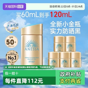 安热沙小金瓶防晒霜120ml安耐晒清爽不油腻军训 ANESSA 自营