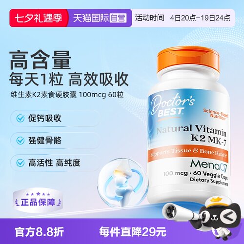 Doctor'sBest维生素k