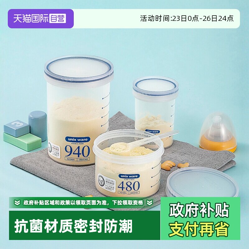 【自营】日本Asvel奶粉罐食品级密封罐婴儿装米粉盒便携外出储存