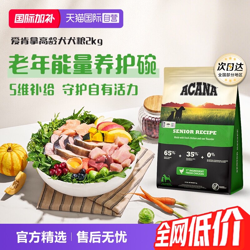 爱肯拿高龄犬犬粮2kg 158元 - 86线报