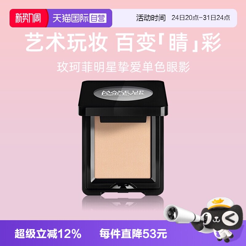 玫珂菲明星挚爱单色眼影2g