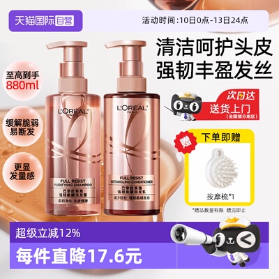 【自营】欧莱雅生姜洗发水护发素洗护套装强韧柔顺蓬松发膜男士女
