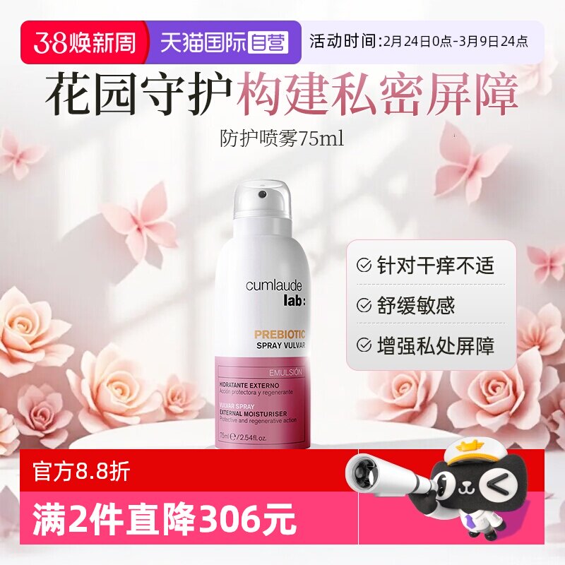 【自营】珂蔓朵益生元喷雾私密处免洗女性护理保养免疫力直播专享 - 天猫国际自营全球超级店出品