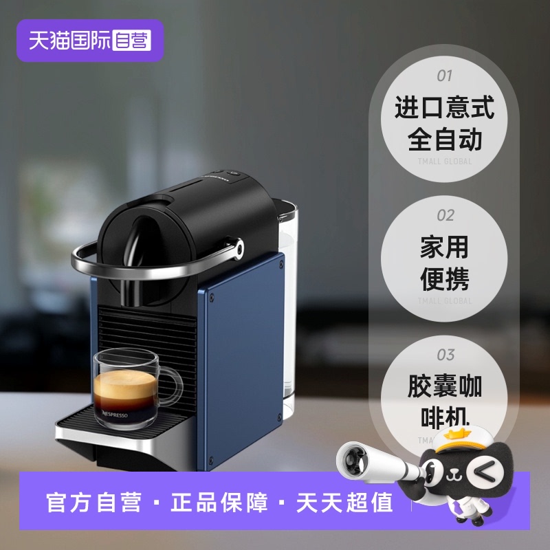 【自营】Nespresso 胶囊咖啡机Pixie D62 进口意式全自动家用便携