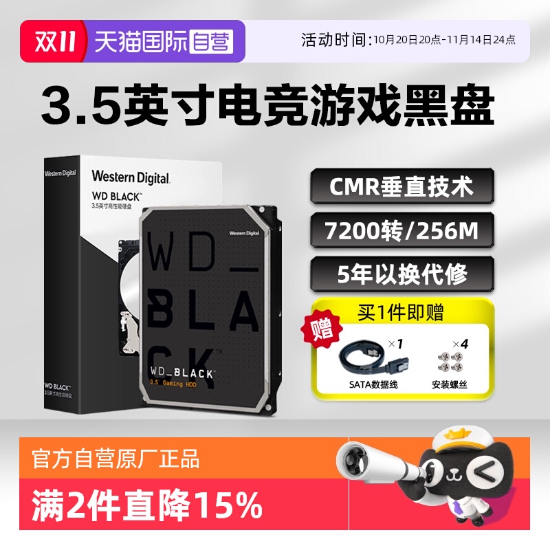 西部数据机械硬盘高性能发烧级