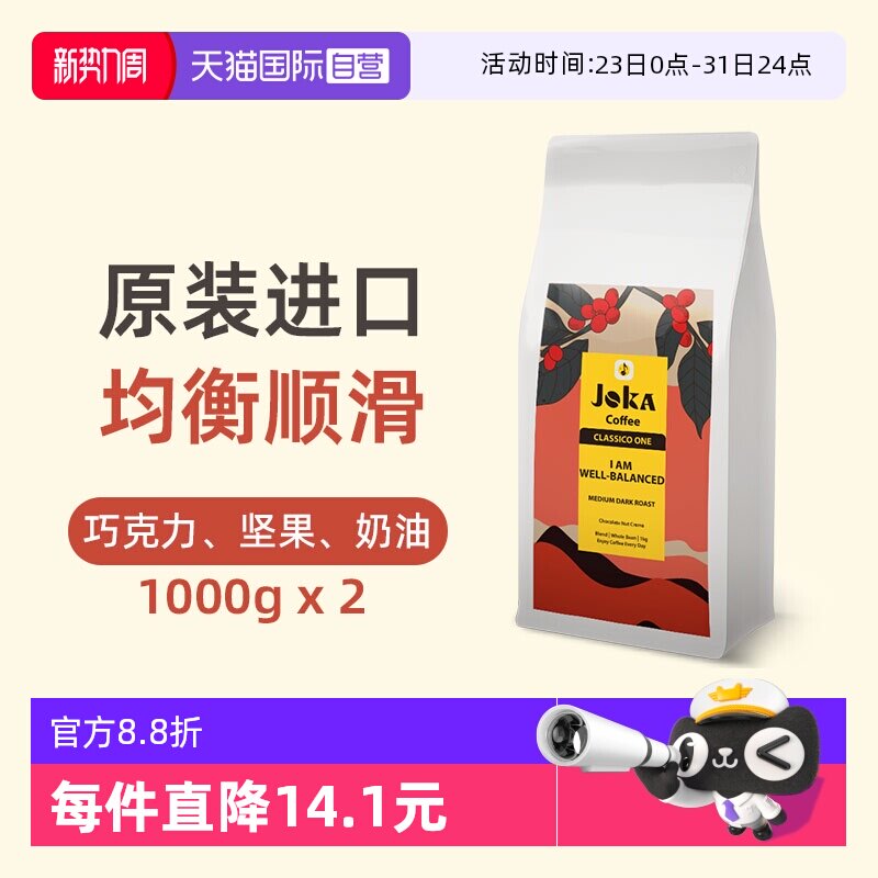 【自营】JOKA吉欧咖 1号拼配咖啡豆原装进口意式阿拉比卡1kg*2袋