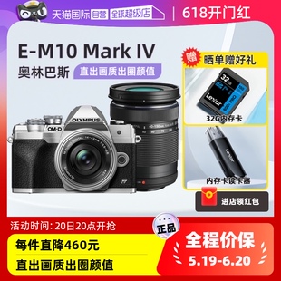 相机 em10四代套机 Mark 奥林巴斯E IV微单数码 M10 自营