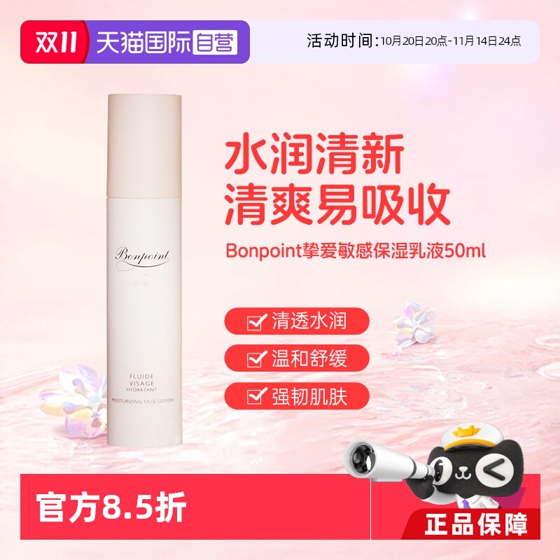 bonpoint婴儿宝宝保湿润肤乳50ml