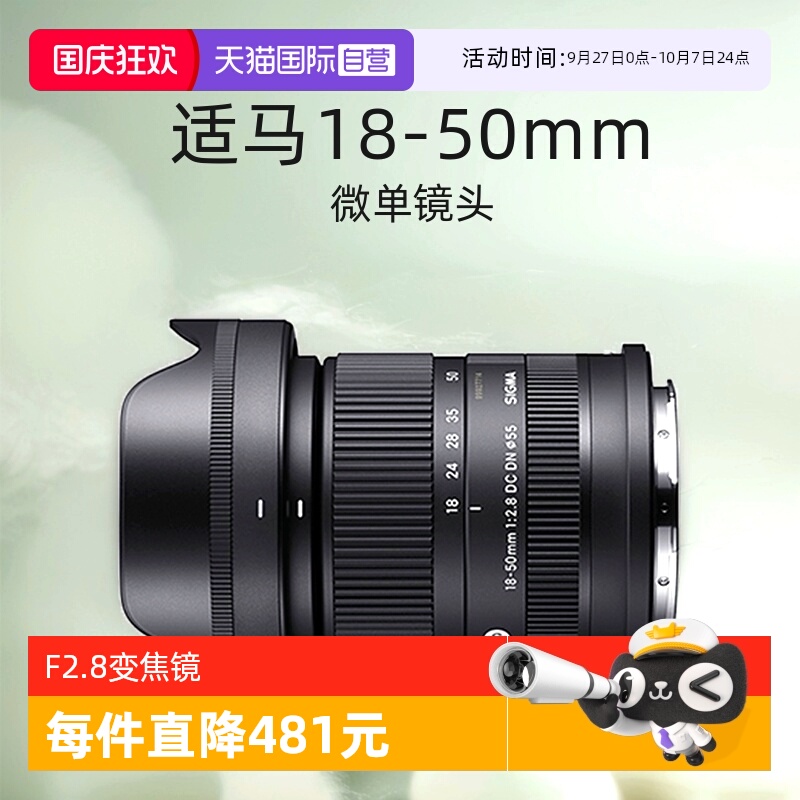 适马18-50mm富士口F2.8微单镜头