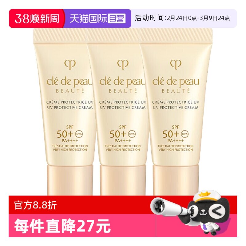 【自营】CPB/肌肤之钥御龄防晒乳霜N8ml*3高倍防晒霜SPF50妆前