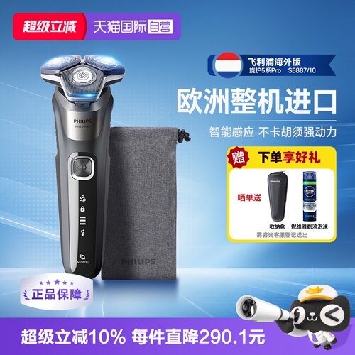 飞利浦蜂巢5系电动剃须刀S5887