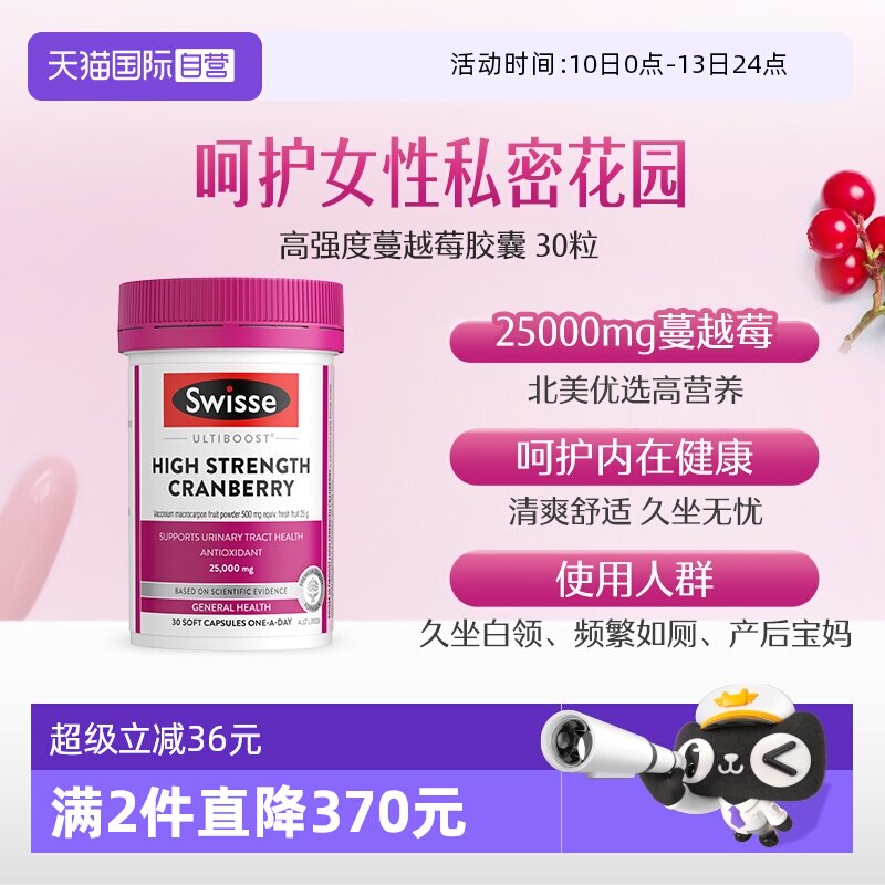 【自营】Swisse斯维诗蔓越莓胶囊高浓度花青素女性保养卵巢益生菌