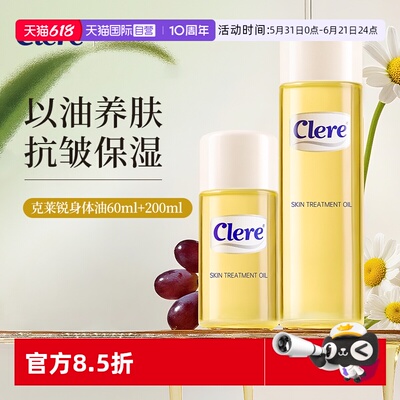 CLERE淡纹紧致抗皱身体油妊娠油
