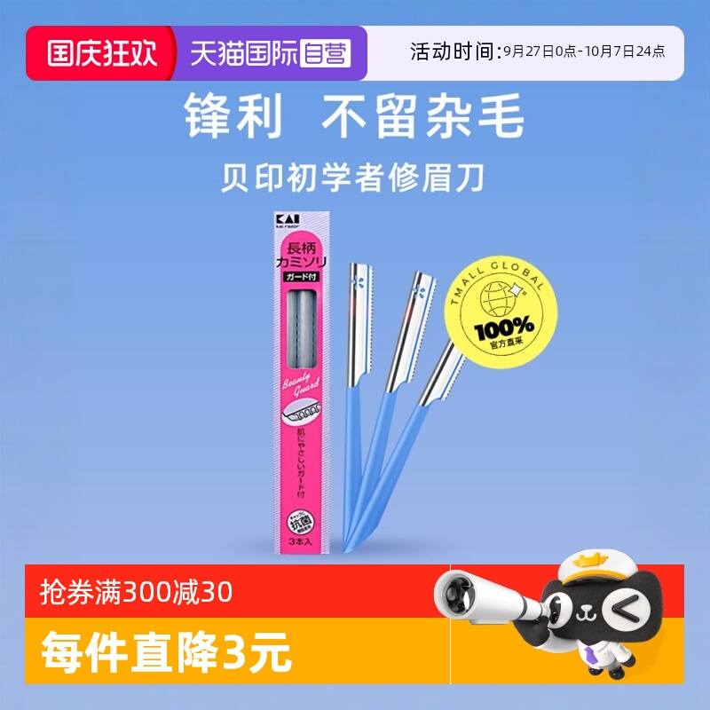 日本修眉刀初学者安全型修眉工具