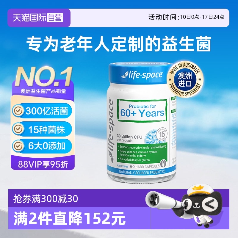 澳洲进口中老年益生菌胶囊常青瓶