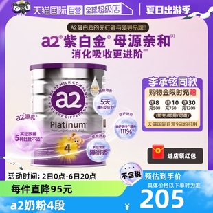 a2奶粉四段新紫白金4段新西兰儿童进口乳粉4岁以上900g 自营