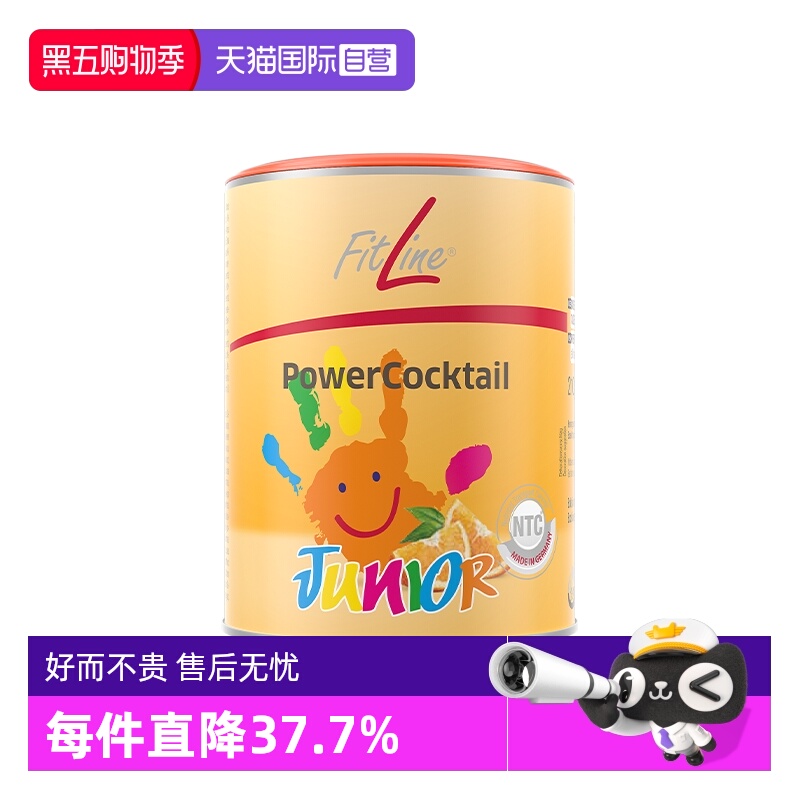 【自营】德国pm菲莱fitline儿童倍适 复合维生素矿物质官方正品