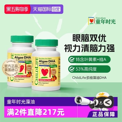 ChildLife美国护眼补脑藻油DHA