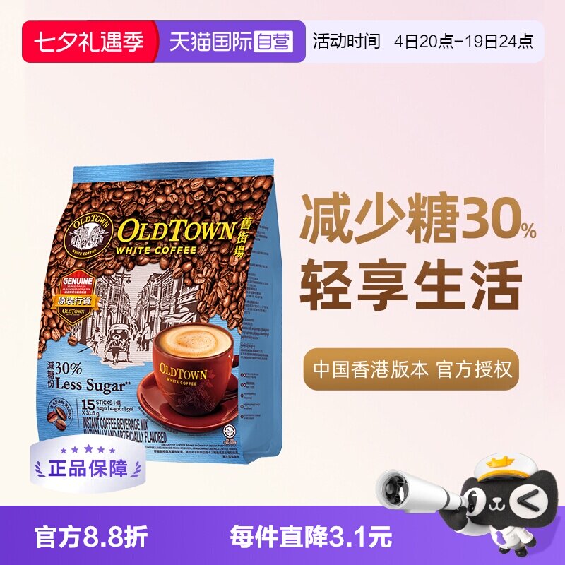 【自营】马来西亚进口咖啡粉旧街场即溶特产咖啡速溶条装低糖提神