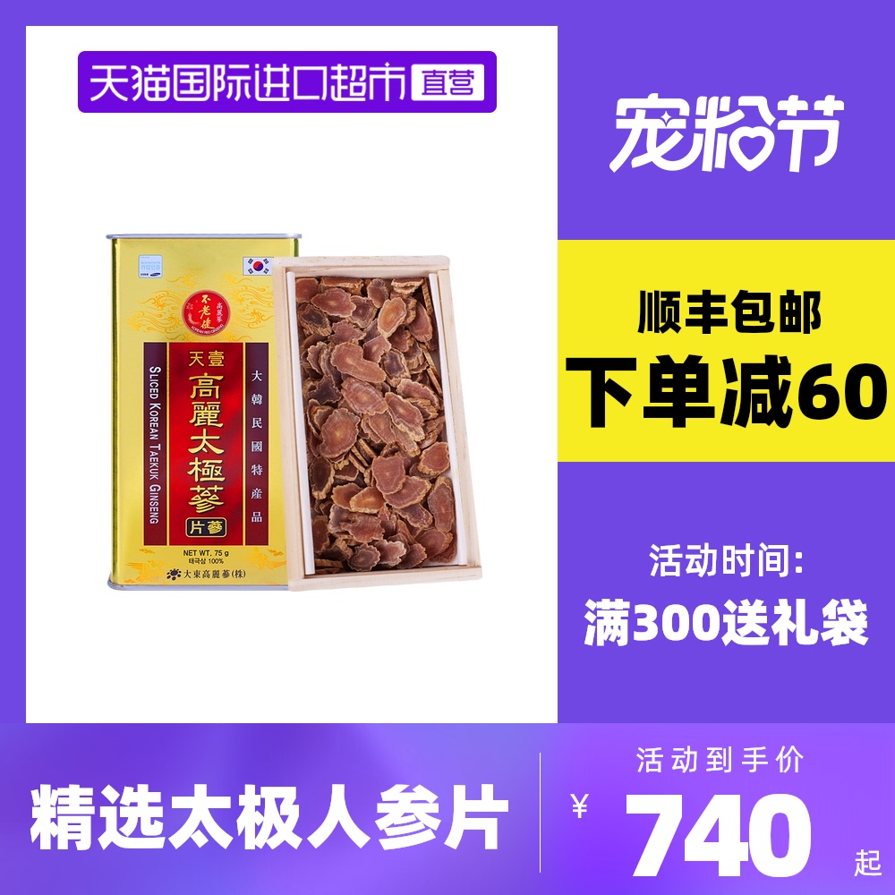天壹不老健太极参韩国高丽参切片进口东洋参人参片75g礼盒装红参