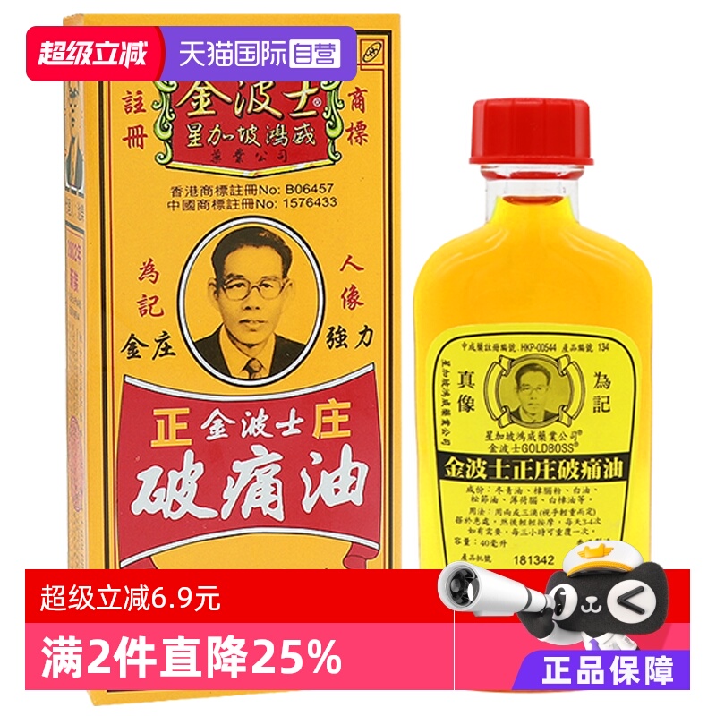 祛风寒，舒筋络，祛瘀速，止痛快