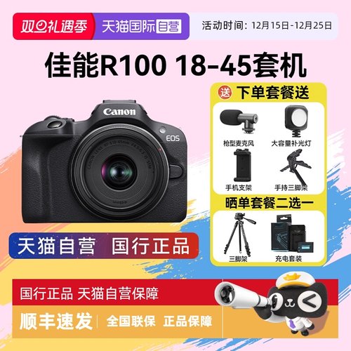 【自营】佳能 R100 相机入门级微单数码摄影4K学生旅游摄影照相机