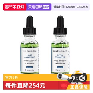 【自营】SKINCEUTICALS/修丽可【618预售】色修精华30ml*2 舒缓