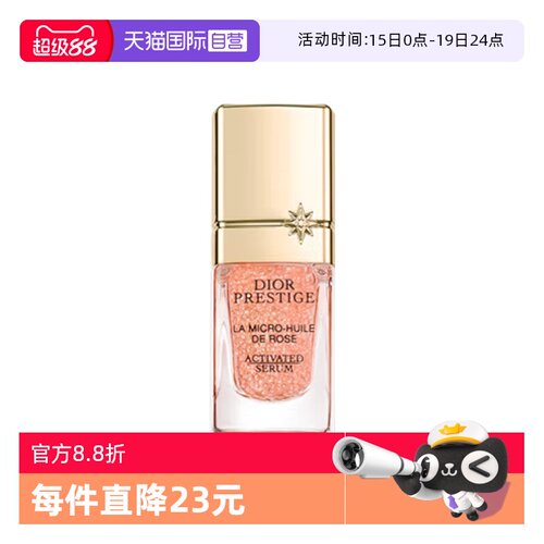【自营】Dior/迪奥小粉钻精华花秘玫瑰微凝珠焕活精华液保湿5ml