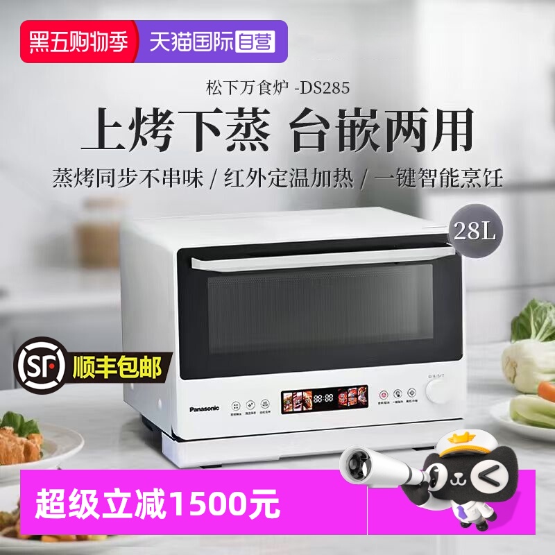 松下万食炉2.0微蒸烤炸炖一体机