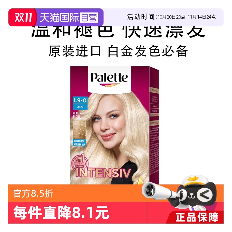 【自营】欧洲进口施华蔻Palette漂发剂L9-0