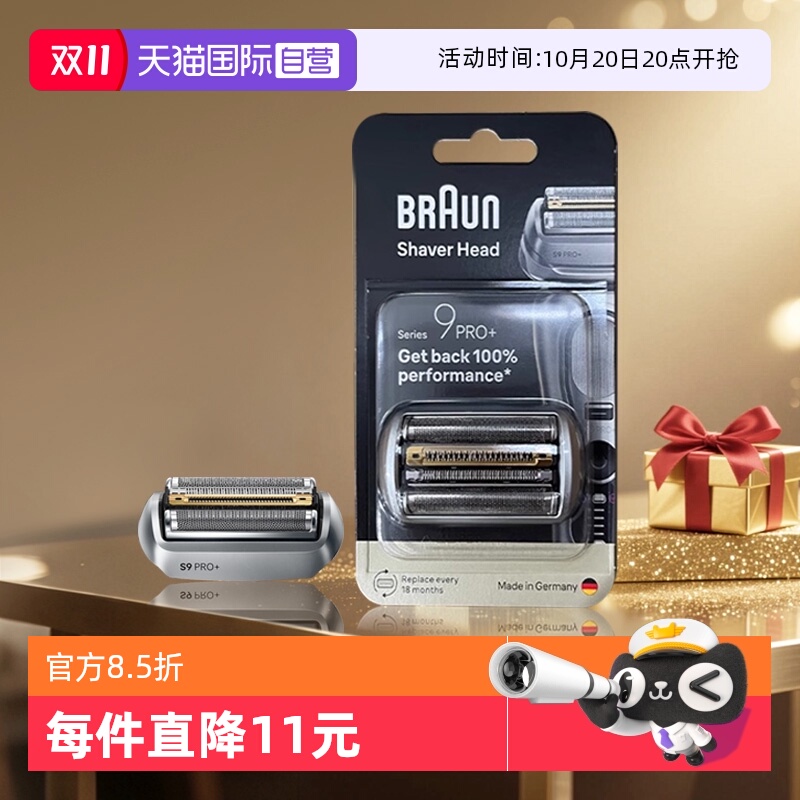 博朗升级款9系剃须刀刀头