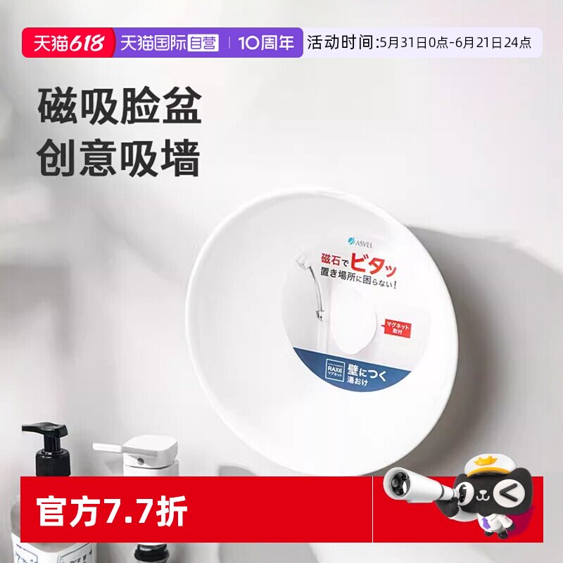【自营】日本磁吸洗屁屁小盆子女生小号洗私处屁股家用加厚小脸盆