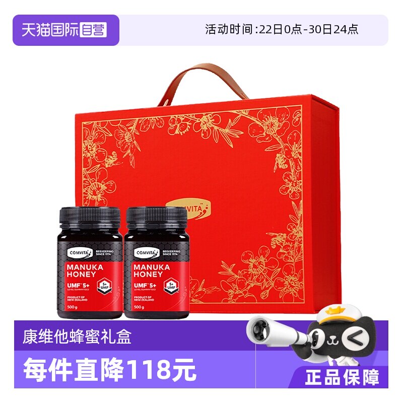 康维他麦卢卡5+蜂蜜礼盒年货送礼