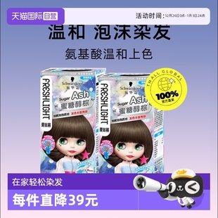 泡泡染发剂斐丝丽泡泡染 施华蔻自己在家染棕色奶茶2盒装 自营