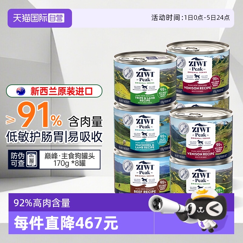 ziwi巅峰狗罐头主食湿粮狗狗零食