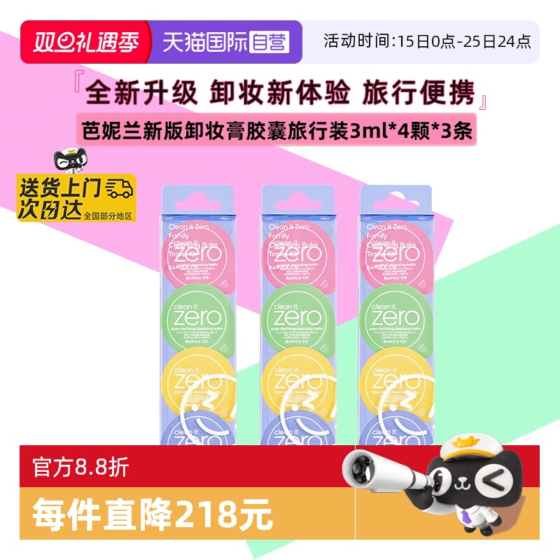 芭妮兰卸妆膏胶囊旅行便携次抛装