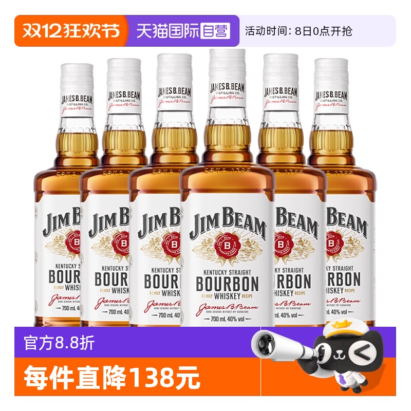 【自营】6瓶装 金宾JimBeam波本威士忌700ml波旁嗨棒调酒基酒洋酒