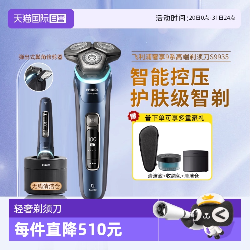 电动剃须刀飞利浦自营