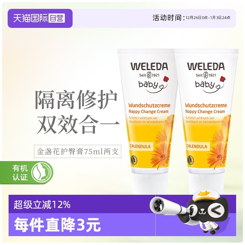 ����Ӫ��WELEDAά�ٵ½�յ���������������뱣ʪ���θ� 75ml*2 103.55Ԫ
