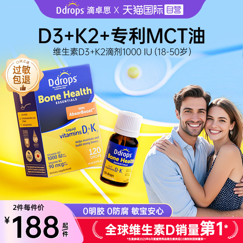 【自营】Ddrops滴卓思维生素d3成人d3k2滴剂阳光滴vd3进口1000iu