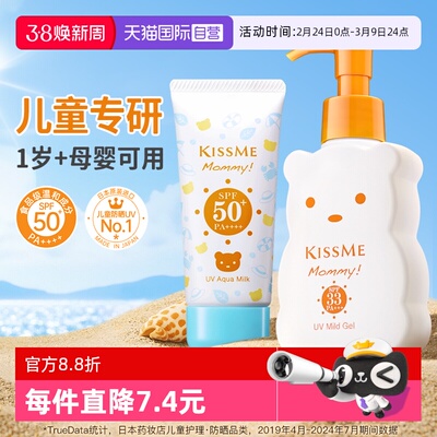 【自营】日本kissme儿童防晒霜