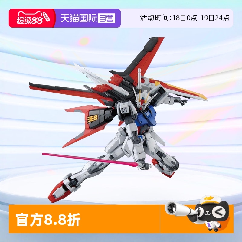 自营拼装模型万代MG空战强袭敢达