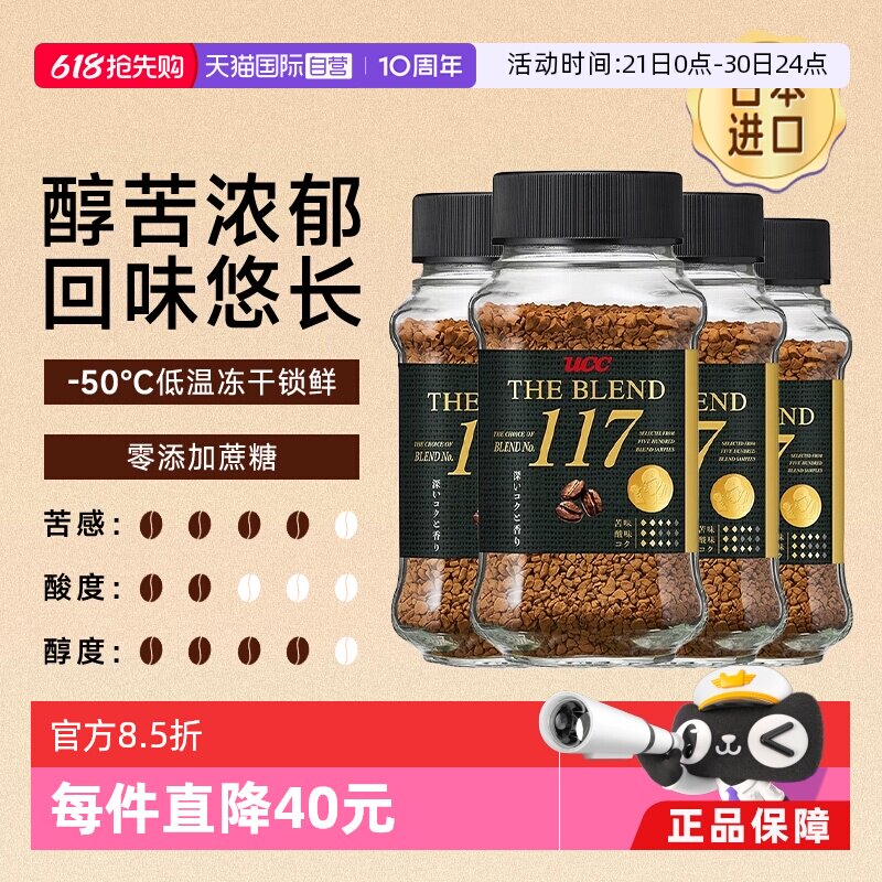 【自营】悠诗诗ucc117咖啡粉冻干速溶美式罐装深度黑咖啡提神烘焙