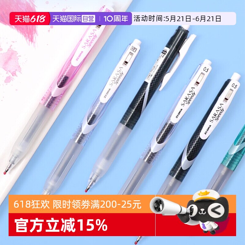 【自营】斑马（ZEBRA）速干中性笔Speedy速记学霸笔 0.5mm子弹头大容量手账笔水性笔 JJZ33（替芯JLV-0.5）